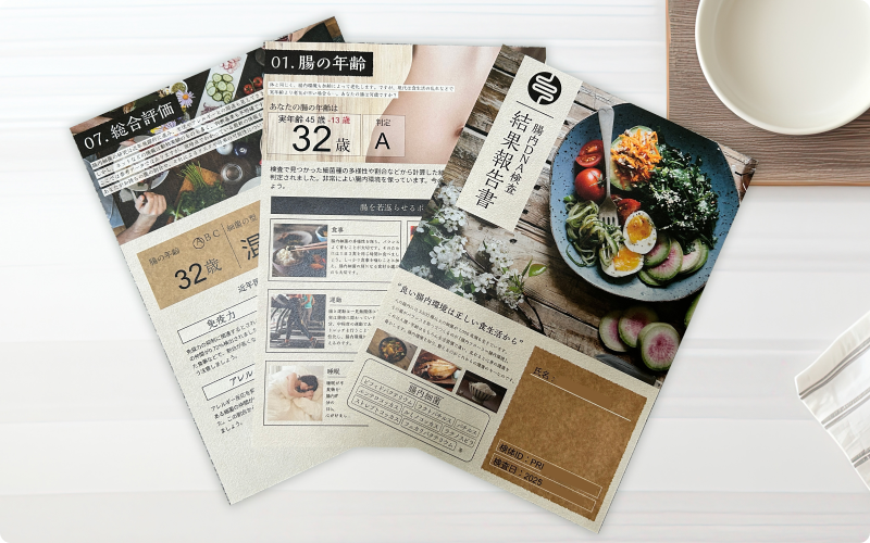 腸内検査レポート